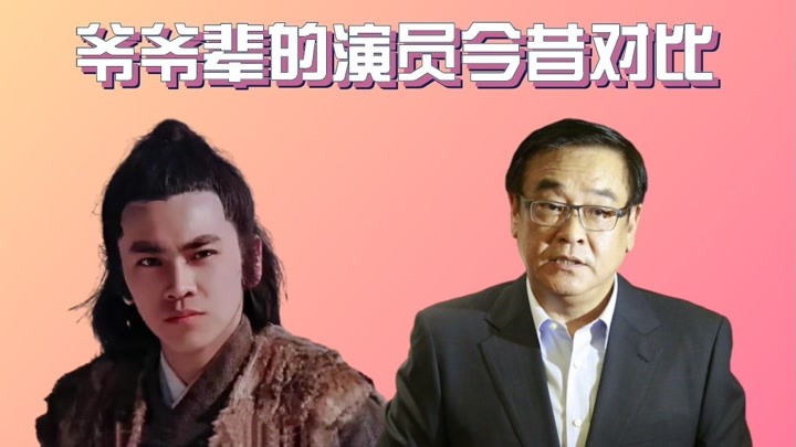爷爷辈演员今昔对比,狄龙"断崖式"衰老,看到尔冬升:经历了啥