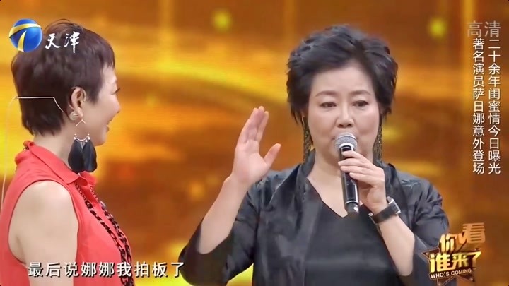 演员萨日娜前来助阵,与马羚竟是二十余年闺蜜丨你看谁来了