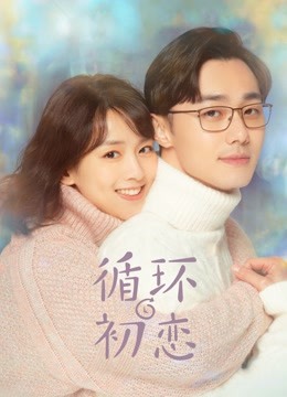  First Love Again(Vietnamese Ver.） (2021) 日本語字幕 英語吹き替え ドラマ
