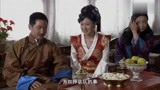 西藏秘密：二太太不懂规矩，大太太出言：没你说话的份儿！