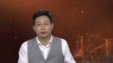 考古专家内心有了猜想 缚娄国的史学记载太少了