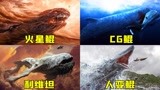 四版山海巨兽鲲，火星变异巨鲲特效拉满，CG鲲一口吞下巨齿鲨