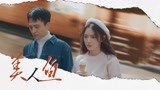 《美人鱼》林妍柔应岱臻上演人鱼虐恋，两人的爱情故事太好哭！