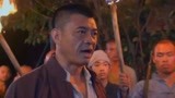 独立连08：大叔想带着一群和尚冒险救人，被大师阻止