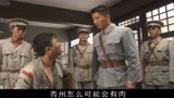 家仇：一听岳大江手下吃的好，师长怒了，跟天帅告他养私兵！