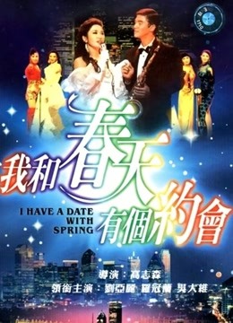 온라인에서 시 I have a Date with Spring ( Cantonese ) (1994) 자막 언어 더빙 언어 영화