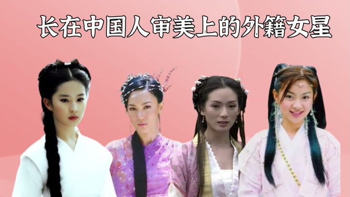 长在中国人审美的外籍女星，神仙姐姐美国人，童年女神来自新加坡