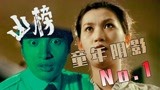《凶榜》我心目中的香港恐怖片第一名！全程高能