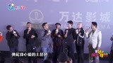 电影《铁道英雄》青岛路演 刘德华携张涵予 范伟 魏晨大合唱