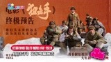 张艺谋春节档电影《狙击手》终极预告 大年初一全国上映