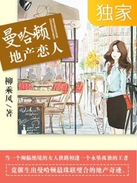 曼哈顿地产恋人