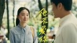 秦昊他不爱你，朱颜曼滋你快远离渣男！【亲爱的小孩】