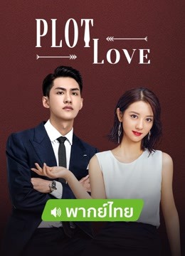 Watch the latest PLOT LOVE  (Thai Ver) (2021) online with English subtitle for free English Subtitle Drama