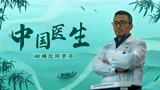 《中国医生》回顾坎坷岁月，终会战胜疫情