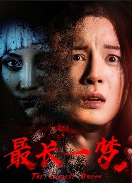 Watch the latest the Longest Dream (2019) online with English subtitle for free English Subtitle