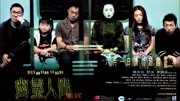 幽灵人间（2001）粤语