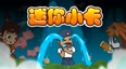稳爷和野人的钻石之战