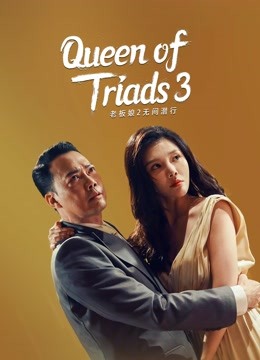 Watch the latest Queen of Triads 3 (2022) online with English subtitle for free English Subtitle Movie