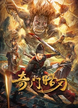 Watch the latest Strange door and dark blade (2022) online with English subtitle for free English Subtitle