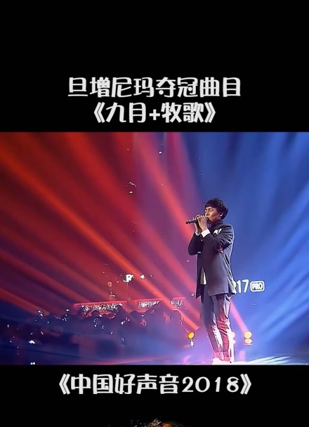 藏族歌手#旦增尼玛 的夺冠歌曲,给现场一种浓郁的民族气息#中国好声音