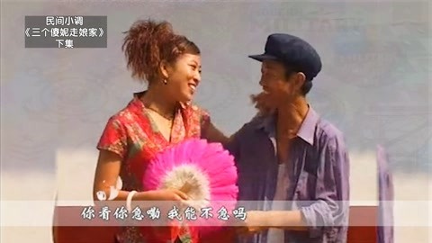 流行于城镇集市的民间歌舞小曲:好听的安徽民间小调 民间小调三个闺女