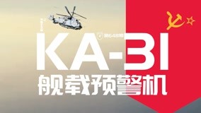 详解Ka-31预警直升机，印度拿来就用，中国拆解将技术消化自己造