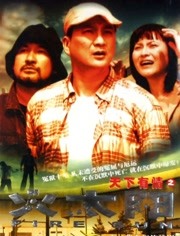 天下有情之火太阳