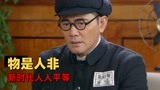 末代皇帝传奇：溥仪掩耳盗铃藏的珍宝，为何全部上缴国家（53）