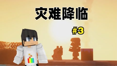 【mc大白】灾难降临100天生存 居然让哥布林商人看厕所