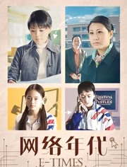 网络年代