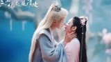 三生缘起是清欢：删减吻戏曝光！ 清欢被白泽按床头热吻，甜爆！