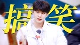 范丞丞赶鹅太好笑了，多少有点幽默在身上！【我们的客栈】