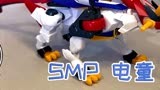 「螺丝模玩分享-第275期」万代 食玩 SMP GEAR战士 电童 辉刃