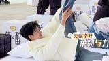 热点：龚俊严浩翔是一个健身班的吧 睡觉也要卷出完美身材