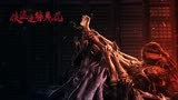 《侠盗之簪花乱》预告片