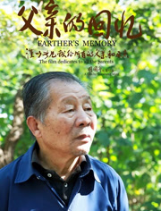 父亲的回忆