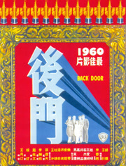 后门