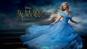 灰姑娘（2015）