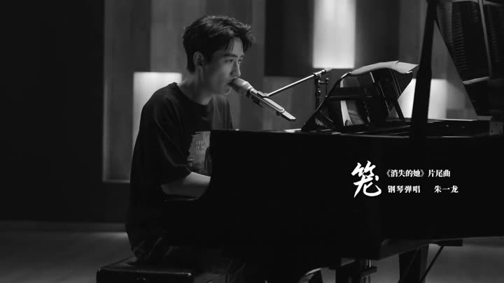 朱一龙钢琴自弹自唱《笼》低沉沧桑的嗓音，很有故事感，听醉了(2023 