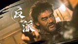 《扫毒3：人在天涯》刘青云第一次当反派，炸裂枪战太燃了！