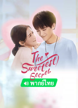 Watch the latest The sweetest secret(Thai ver.) (2021) online with English subtitle for free English Subtitle Drama