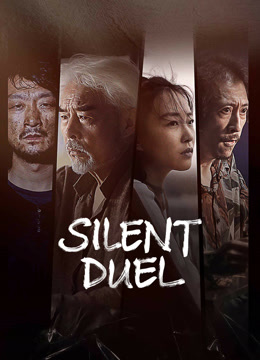 Watch the latest SILENT DUEL (2023) online with English subtitle for free English Subtitle Movie
