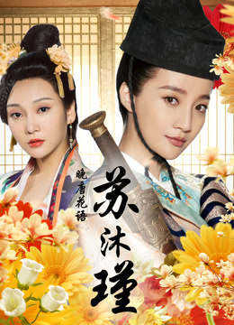 Watch the latest Hibiscus of Late Tang Dynasty (2019) online with English subtitle for free English Subtitle