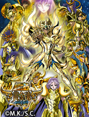 圣斗士星矢 黄金魂 soul of gold