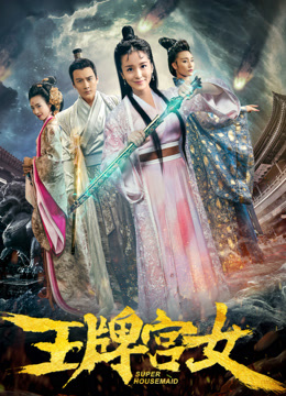 Watch the latest Super Housemaid (2018) online with English subtitle for free English Subtitle