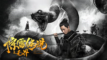 Watch the latest Legend of Thunder (2019) online with English subtitle for free English Subtitle
