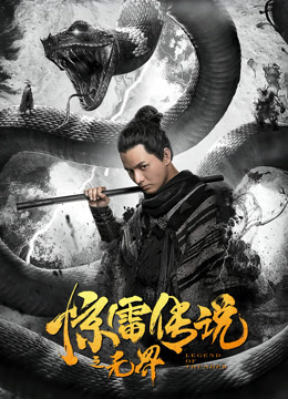 Watch the latest Legend of Thunder (2019) online with English subtitle for free English Subtitle Movie