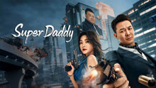 Watch the latest Super Daddy (2023) online with English subtitle for free English Subtitle