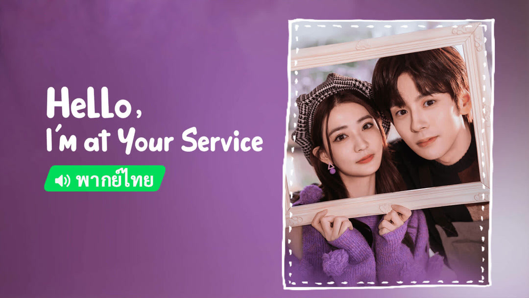 Watch The Latest Hello I M At Your Service Thai Ver Episode Online