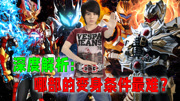 铠甲勇士深度解析：哪部的变身条件最难？谁才是真正的地狱级难度